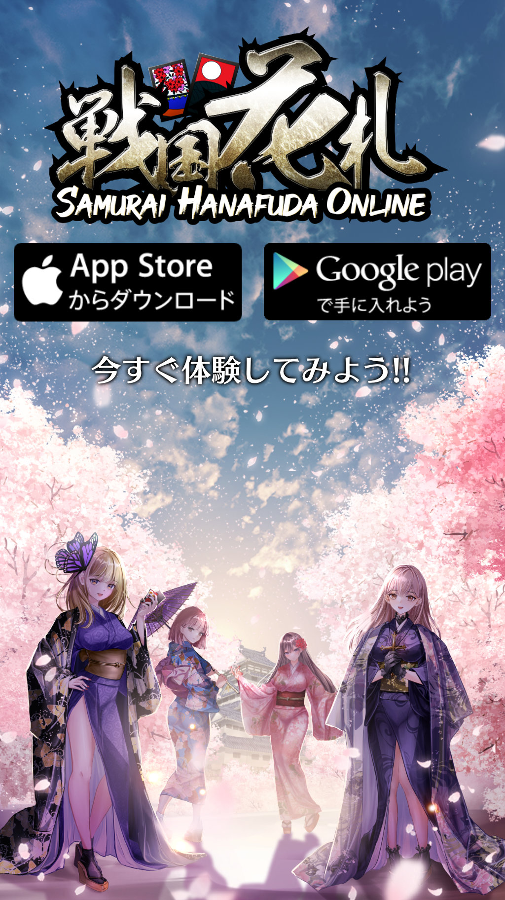 戦国花札を無料でダウンロードしてこいこいで遊ぼう！