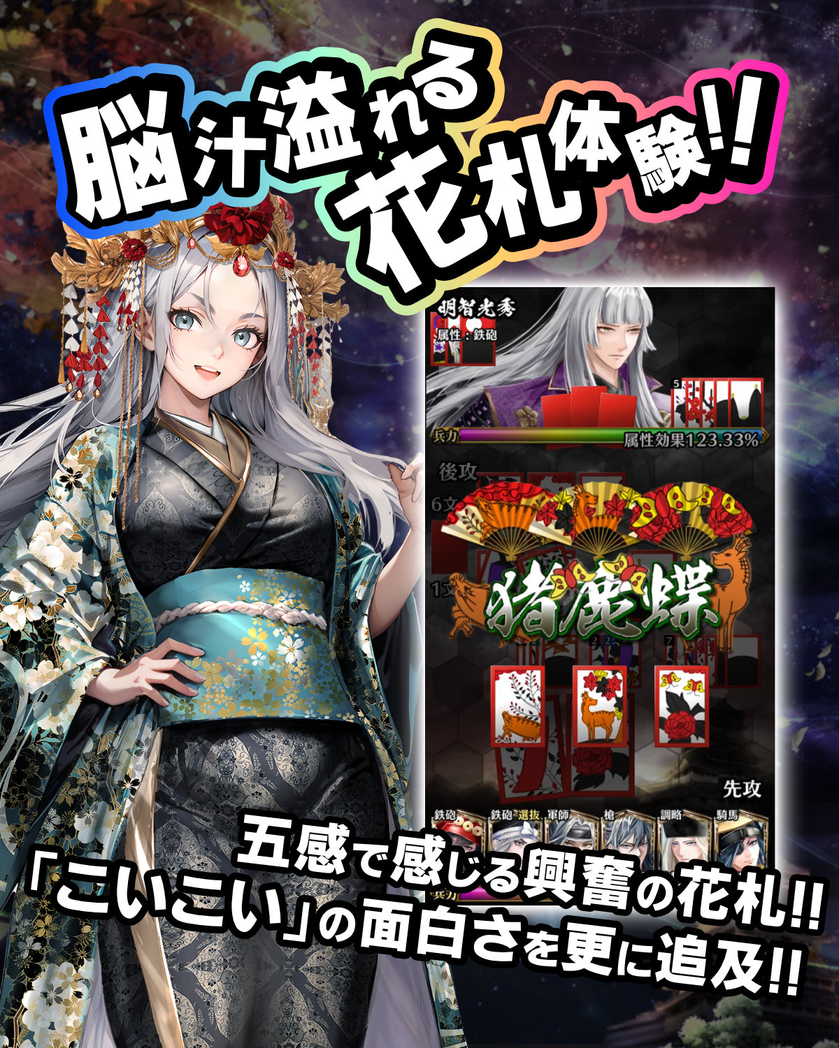 脳汁溢れる花札体験！五感で感じる興奮の花札！「こいこい」の面白さをさらに追及！