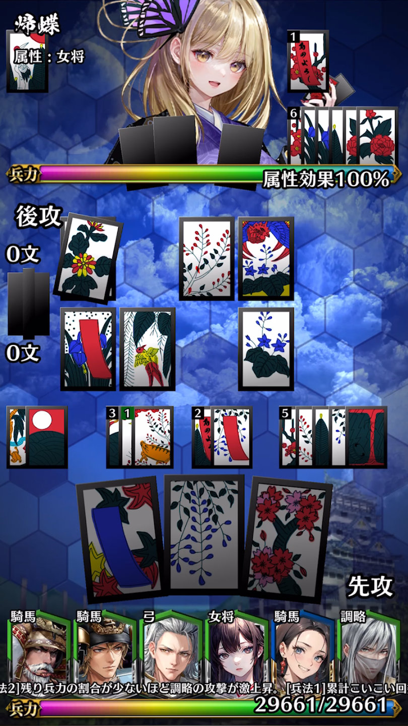 戦国花札 対局画面
