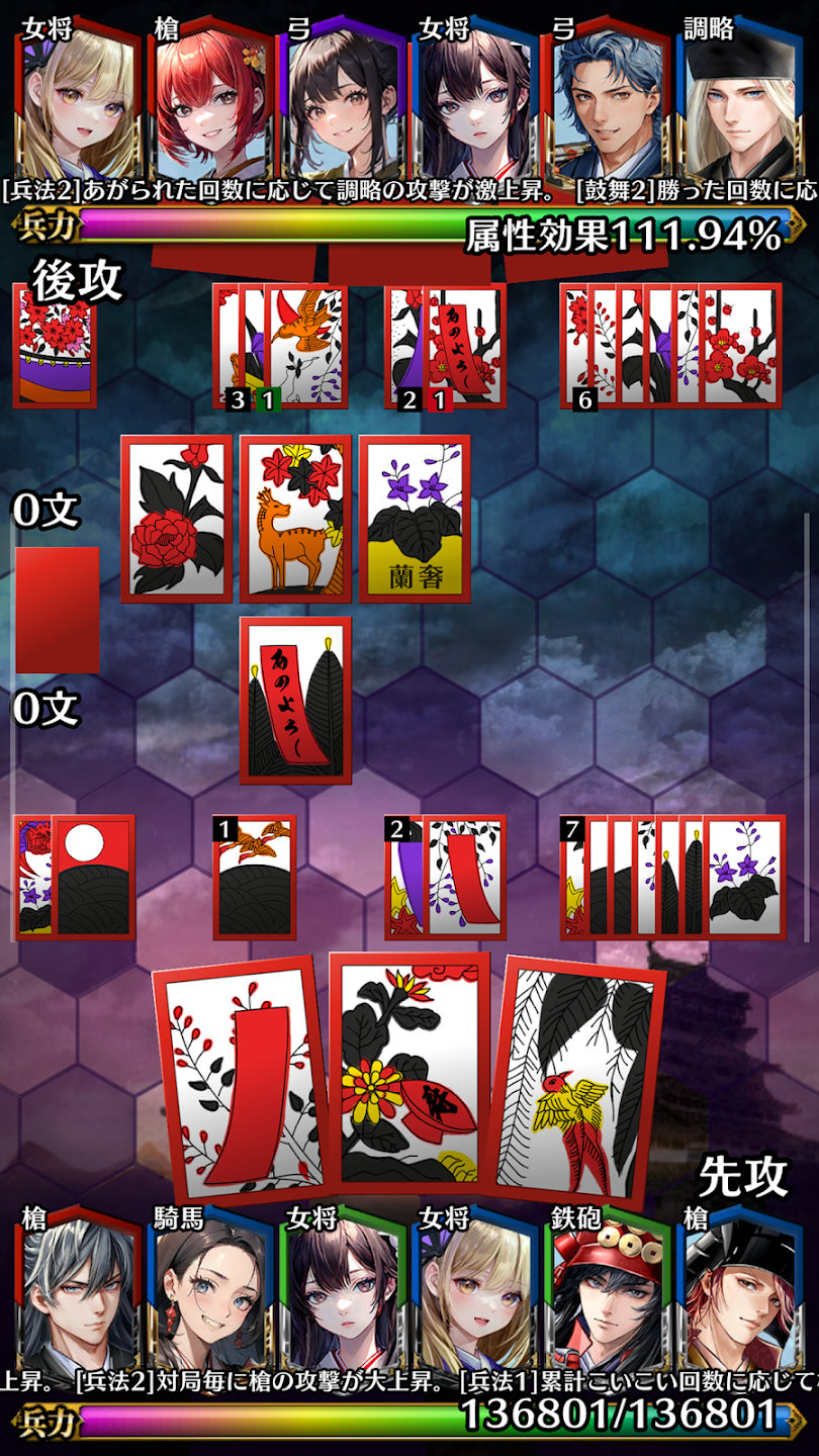 戦国花札 武将デッキ編成画面