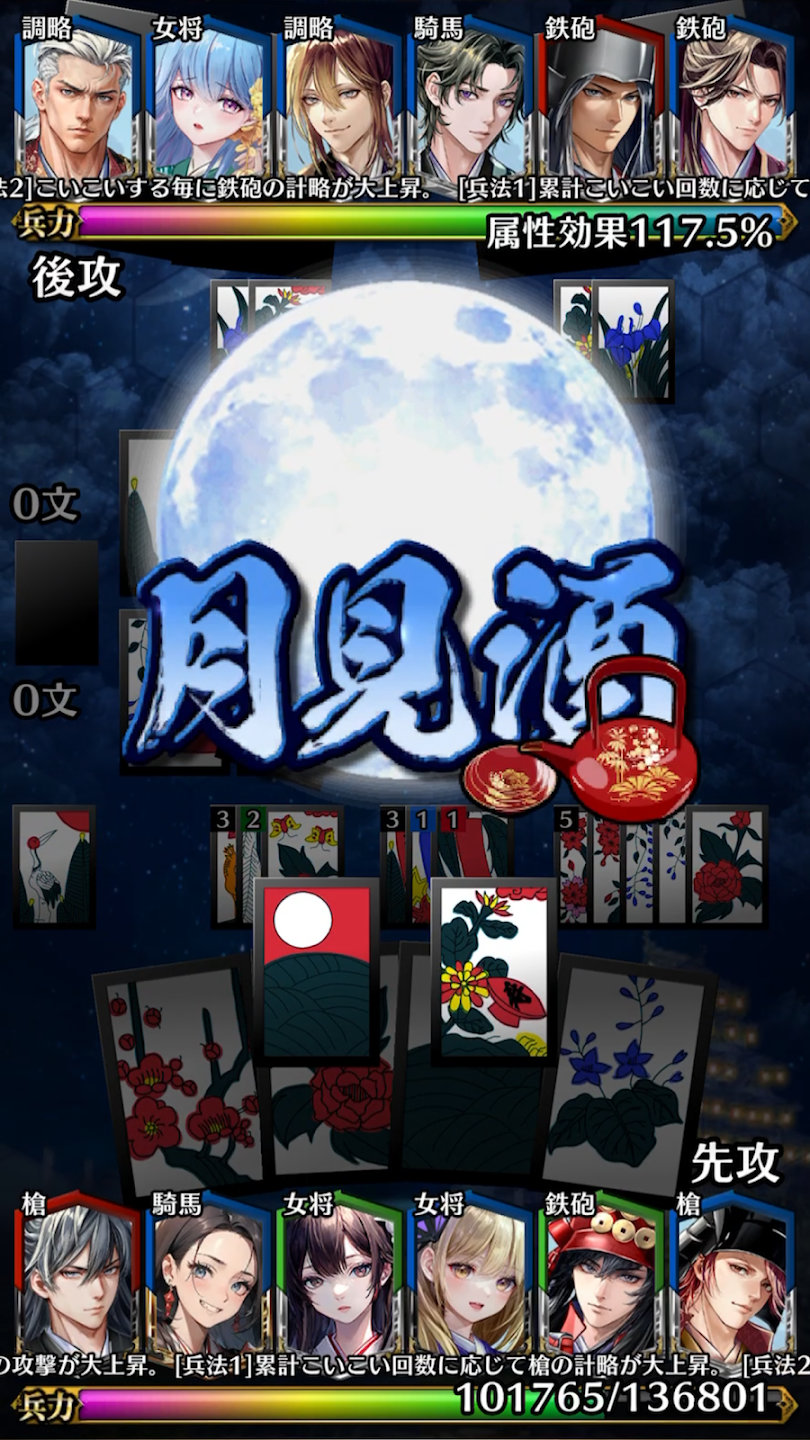 戦国花札 役の演出