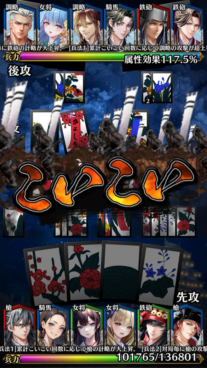 戦国花札 武将育成・強化画面